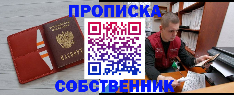 временная регистрация в квартире в Тырныаузе