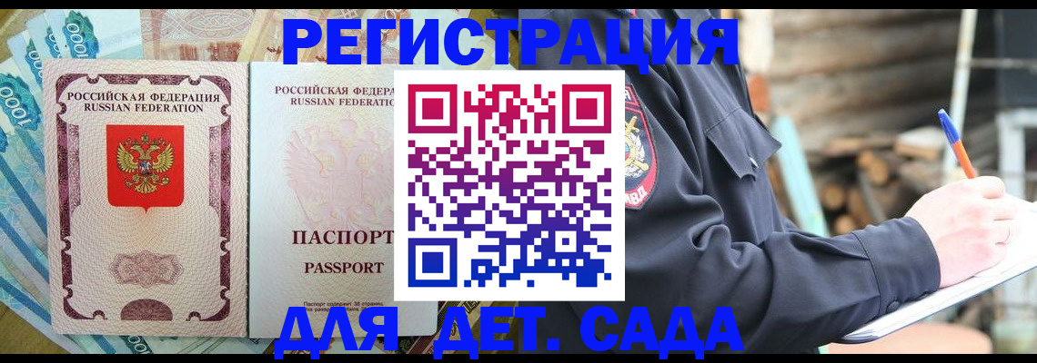 прописка ребенка в Тырныаузе