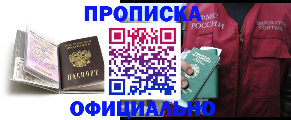 прописка 2025 в Тырныаузе